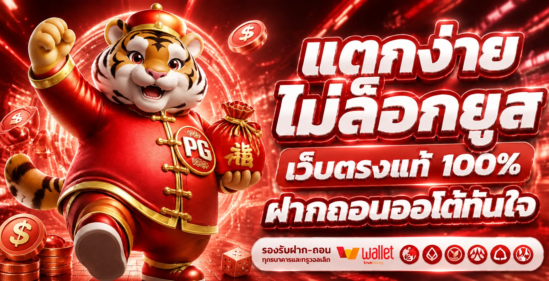 PG99WIN เว็บตรงที่ดีที่สุด ทางเข้าเล่นสล็อตแตกง่าย ฝากถอนออโต้ 24 ชม.
